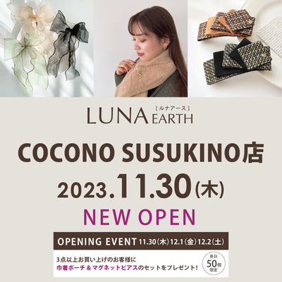 【北海道に新店】2023年11月30日(木)～COCONO SUSUKINO店オープン！