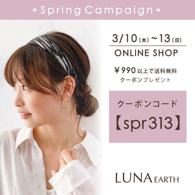 Spring Campaign＊期間限定！送料無料クーポンプレゼント！