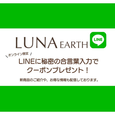 [Online only] Get a coupon by entering a secret password on LINE! 