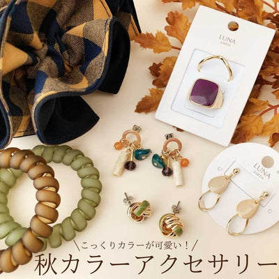 A lot of colorful autumn color accessories have arrived♡