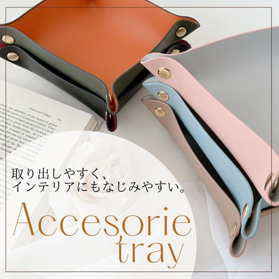 An accessory tray that can store your favorite accessories and small items that you tend to lose has arrived!
